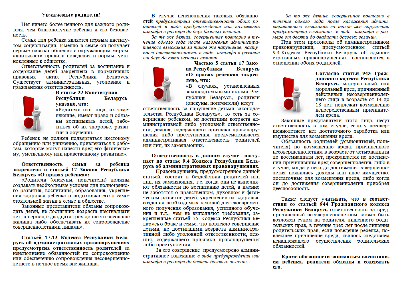 Статьи рб. Ответственность родителей за воспитание детей памятка. Ответственность родителей за воспитание и содержание детей РБ. Памятка ответственность родителей за воспитание и содержание детей. Ответственность родителей за воспитание несовершеннолетних детей РБ.